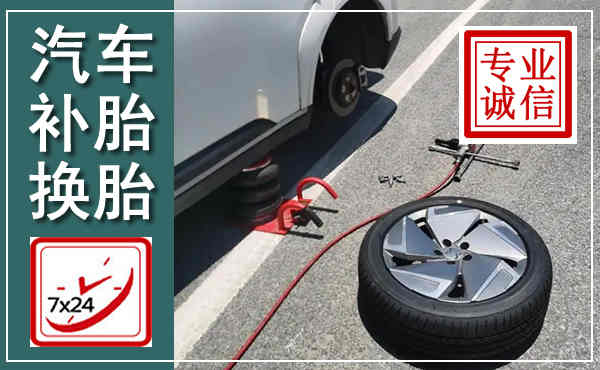 泰兴汽车换轮胎,附近上门换轮胎电话