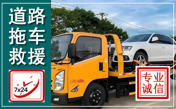 泰兴拖车救援,汽车救援拖车电话