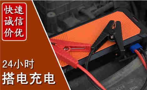 泰兴汽车搭电场景与案例