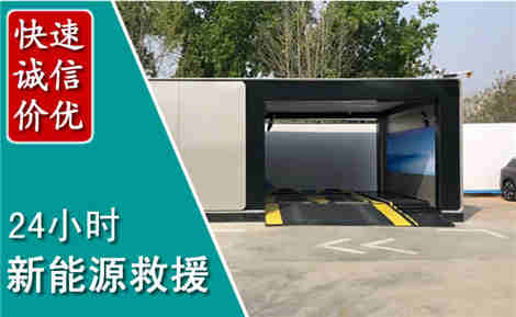 泰兴新能源汽车救援场景与案例